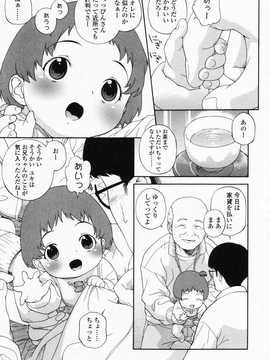 [日文誌]園ジぇる vol. 3_008
