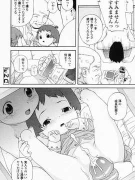 [日文誌]園ジぇる vol. 3_031