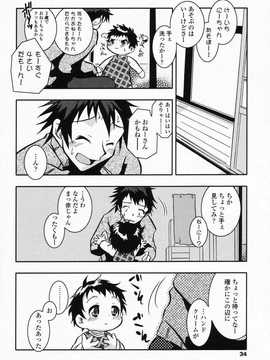 [日文誌]園ジぇる vol. 3_033