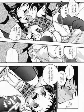 [日文誌]園ジぇる vol. 3_036