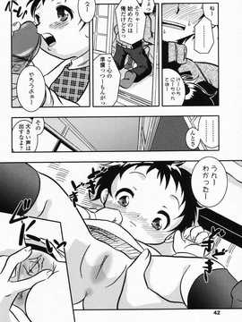 [日文誌]園ジぇる vol. 3_041