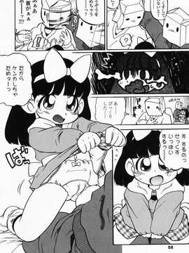 [日文誌]園ジぇる vol. 3_057
