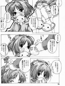 [日文誌]園ジぇる vol. 3_069
