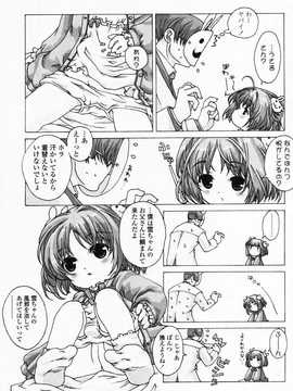 [日文誌]園ジぇる vol. 3_072