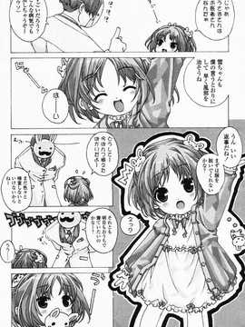 [日文誌]園ジぇる vol. 3_073