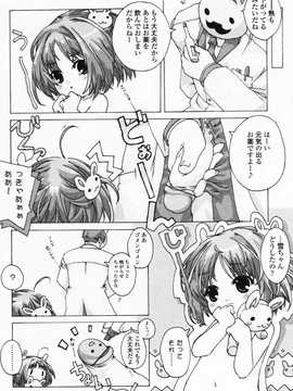 [日文誌]園ジぇる vol. 3_076