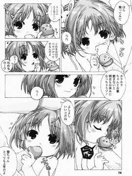 [日文誌]園ジぇる vol. 3_077
