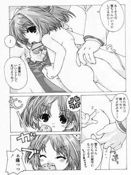[日文誌]園ジぇる vol. 3_078