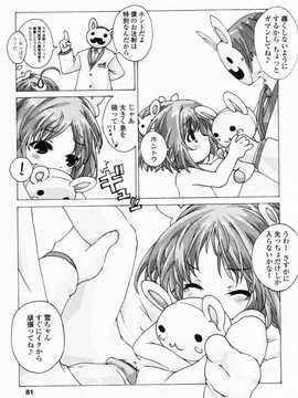 [日文誌]園ジぇる vol. 3_080