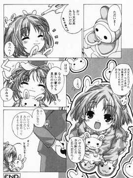 [日文誌]園ジぇる vol. 3_083