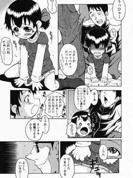 [日文誌]園ジぇる vol. 3_088