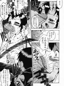 [日文誌]園ジぇる vol. 3_092