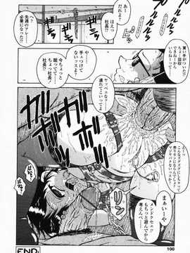 [日文誌]園ジぇる vol. 3_099