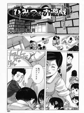 [日文誌]園ジぇる vol. 3_100