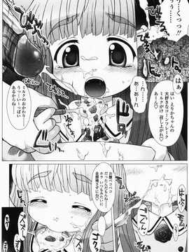 [日文誌]園ジぇる vol. 3_113