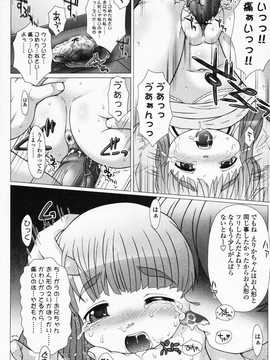 [日文誌]園ジぇる vol. 3_117