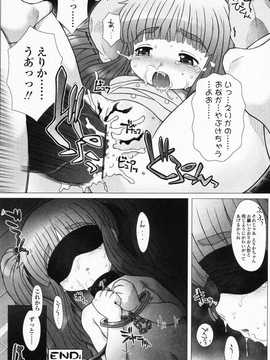 [日文誌]園ジぇる vol. 3_119