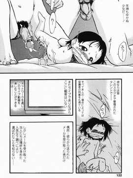 [日文誌]園ジぇる vol. 3_121