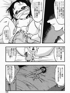 [日文誌]園ジぇる vol. 3_122