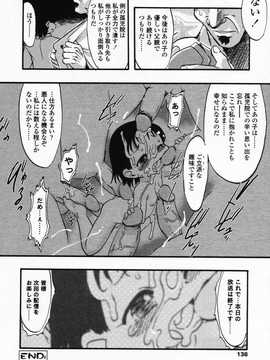 [日文誌]園ジぇる vol. 3_135