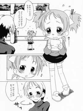 [日文誌]園ジぇる vol. 3_136