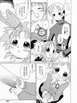[日文誌]園ジぇる vol. 3_140