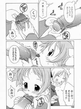 [日文誌]園ジぇる vol. 3_141