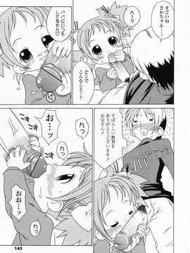 [日文誌]園ジぇる vol. 3_142