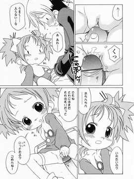 [日文誌]園ジぇる vol. 3_146