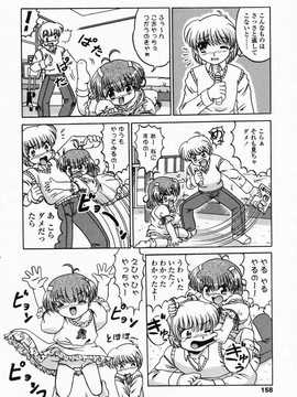 [日文誌]園ジぇる vol. 3_157
