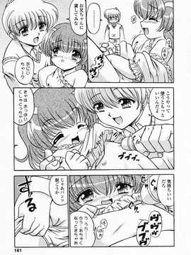 [日文誌]園ジぇる vol. 3_160