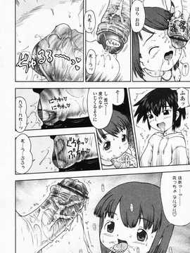 [日文誌]園ジぇる vol. 3_171