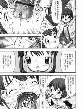 [日文誌]園ジぇる vol. 3_176