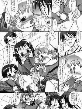 [日文誌]園ジぇる vol. 3_187