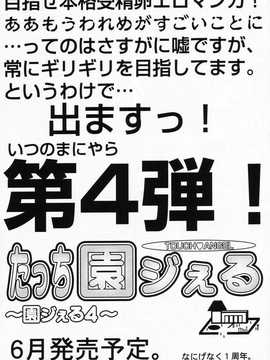 [日文誌]園ジぇる vol. 3_200