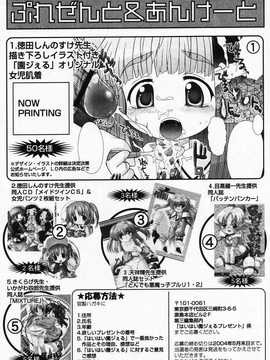 [日文誌]園ジぇる vol. 3_201