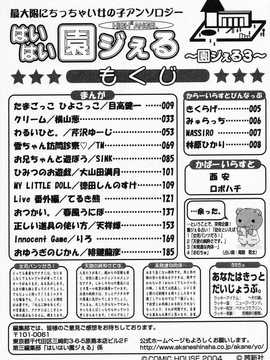 [日文誌]園ジぇる vol. 3_202