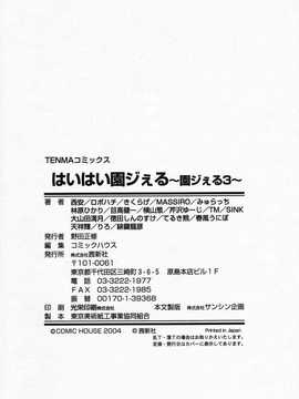 [日文誌]園ジぇる vol. 3_203