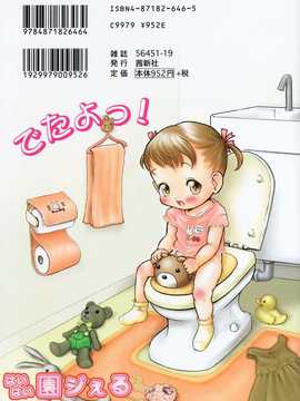 [日文誌]園ジぇる vol. 3_206