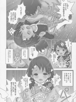 (歌姫庭園) [秒殺狸団 (佐伯達也)]ドキドキ少女とキグルミアイドル・Hな休憩時間♪ (アイドルマスター シンデレラガールズ)_008