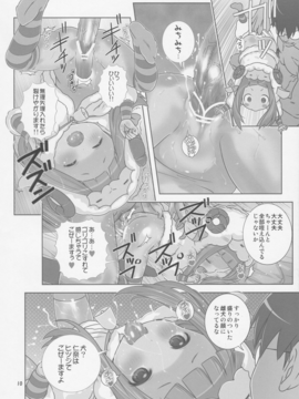 (歌姫庭園) [秒殺狸団 (佐伯達也)]ドキドキ少女とキグルミアイドル・Hな休憩時間♪ (アイドルマスター シンデレラガールズ)_010