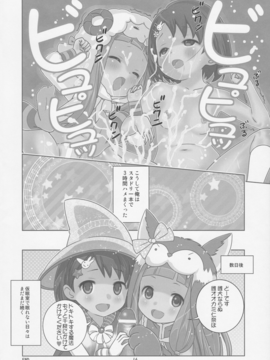 (歌姫庭園) [秒殺狸団 (佐伯達也)]ドキドキ少女とキグルミアイドル・Hな休憩時間♪ (アイドルマスター シンデレラガールズ)_016