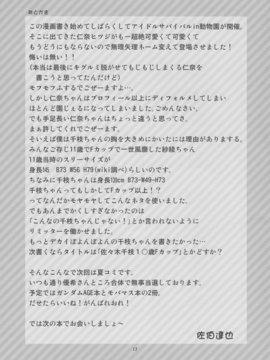 (歌姫庭園) [秒殺狸団 (佐伯達也)]ドキドキ少女とキグルミアイドル・Hな休憩時間♪ (アイドルマスター シンデレラガールズ)_017