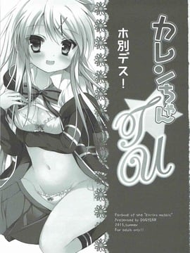 (C88) [DOGYEAR(九条だんぼ)] カレンちゃん☆TU ホ別デス! (きんいろモザイク)_002