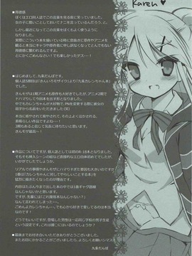 (C88) [DOGYEAR(九条だんぼ)] カレンちゃん☆TU ホ別デス! (きんいろモザイク)_024