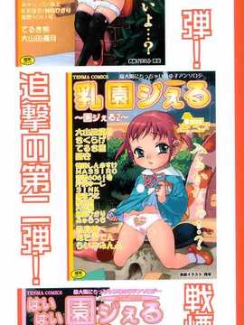 [日文誌]園ジぇる vol. 4_002