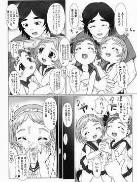 [日文誌]園ジぇる vol. 4_013