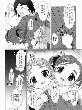 [日文誌]園ジぇる vol. 4_019
