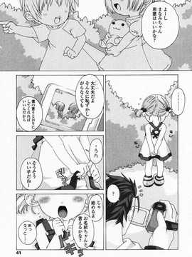 [日文誌]園ジぇる vol. 4_040