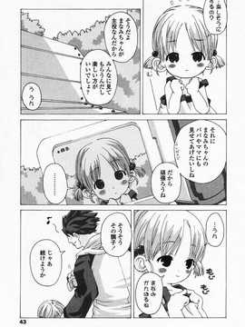 [日文誌]園ジぇる vol. 4_042